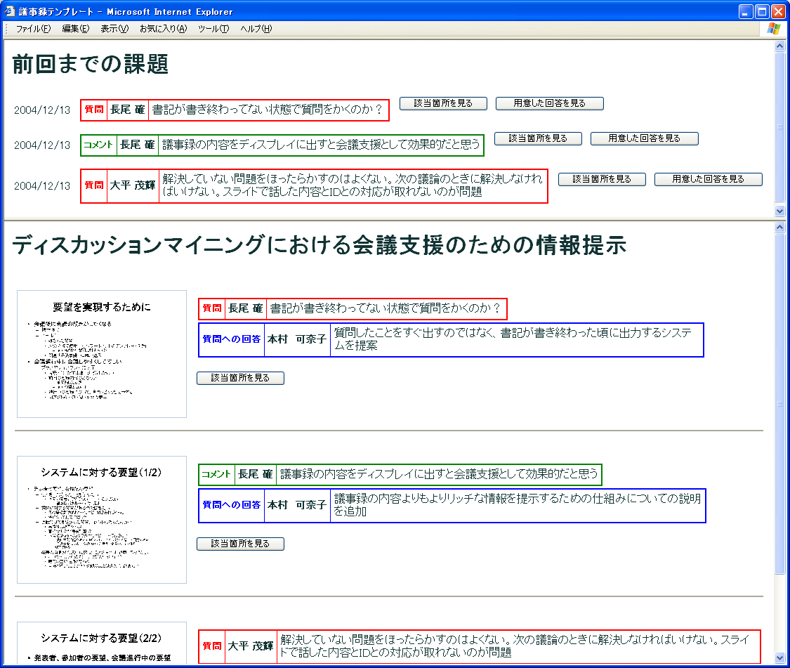 議事録テンプレート画面