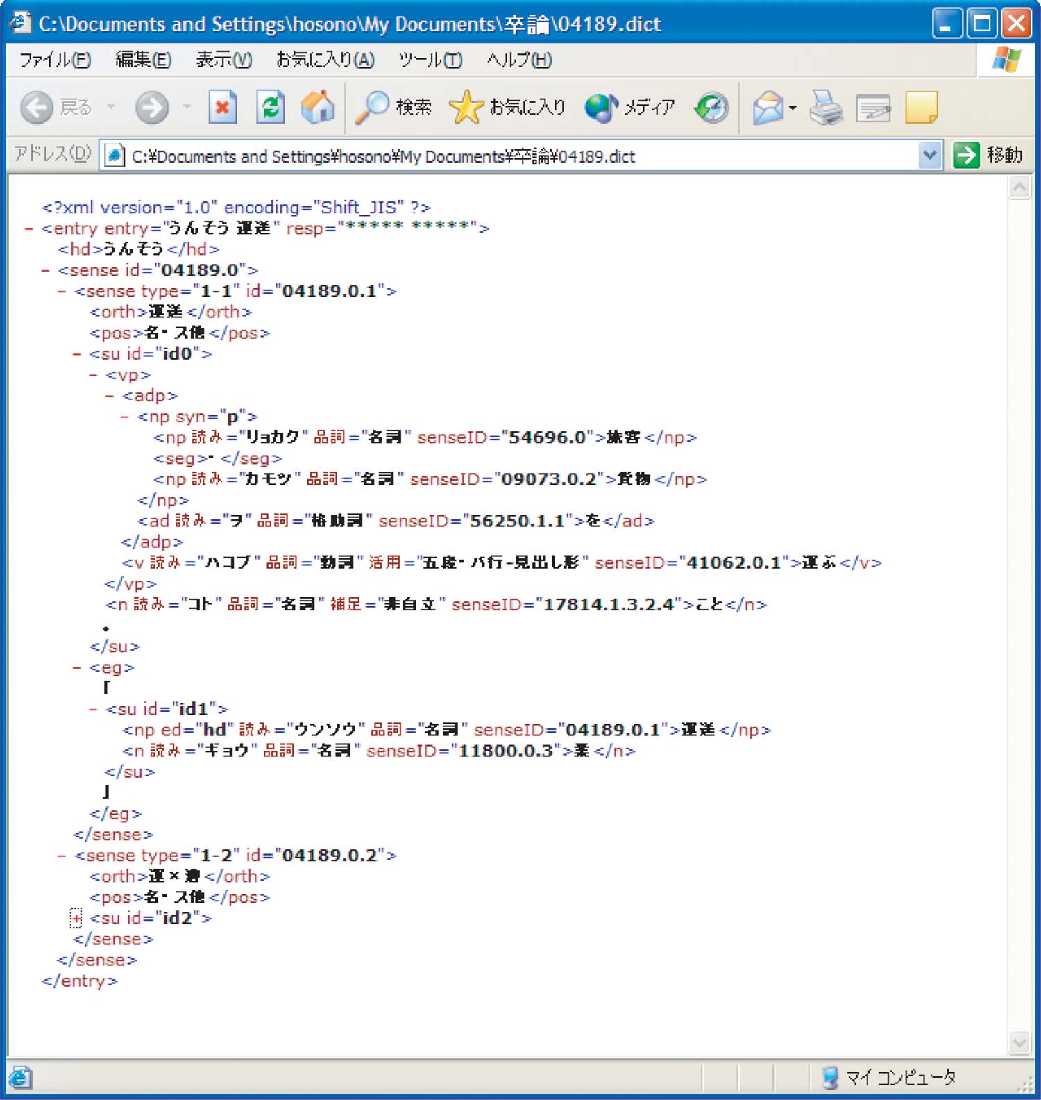 XML形式化された国語辞典の例