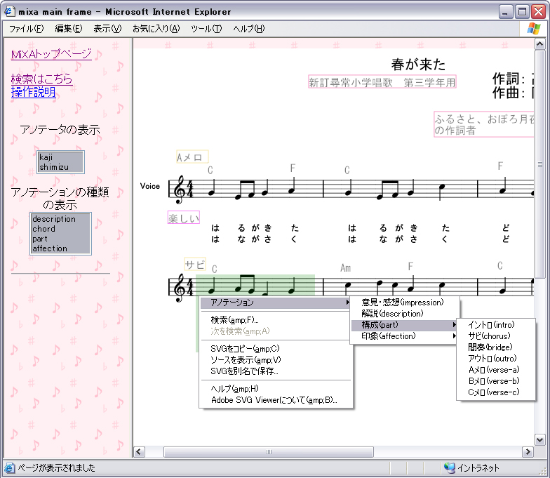 音楽アノテーションシステムMiXAの画面例