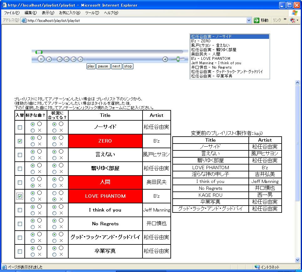 提示されるプレイリストの例