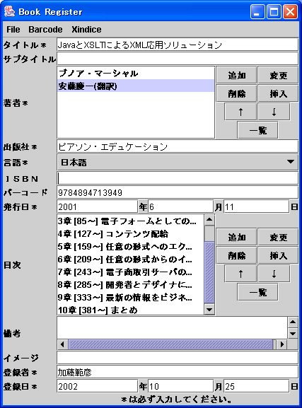 データベースへの登録作業画面