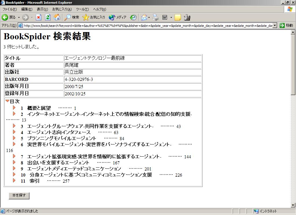 図書検索の結果表示