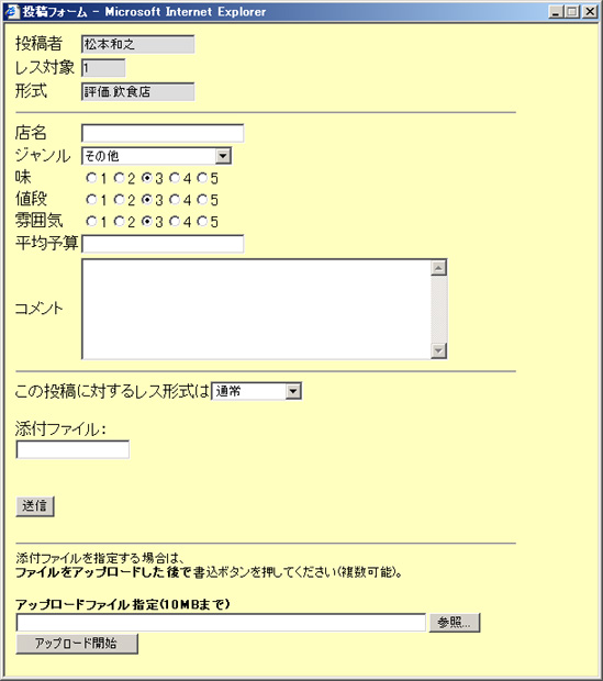 評価.飲食店クラスの投稿フォーム