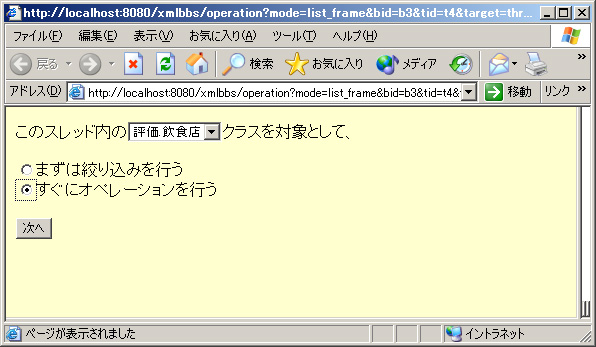 絞り込みを行うかどうかの選択画面