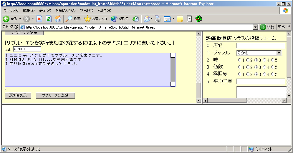 サブルーチンを入力するテキストエリア