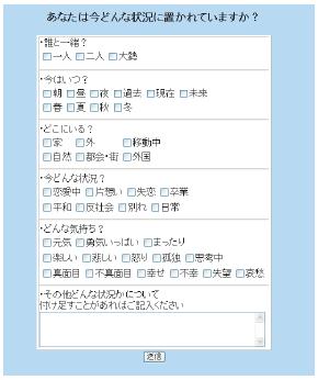 状況入力フォーム