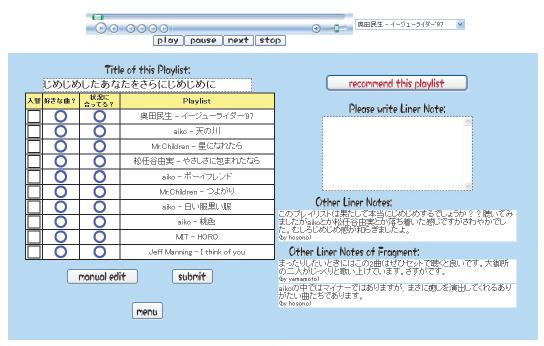 ユーザに提示されるプレイリスト