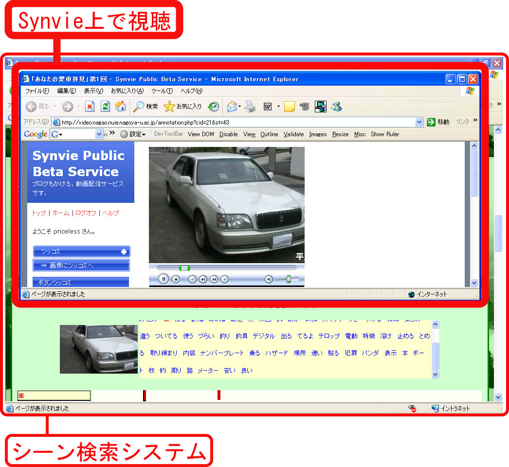 Synvie上でのビデオの視聴