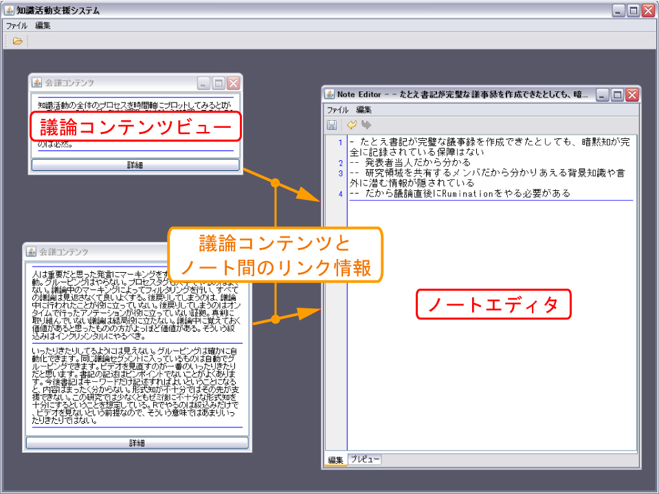 ノート編集ツール