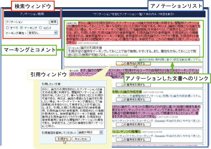 閲覧時アノテーションのリスト表示