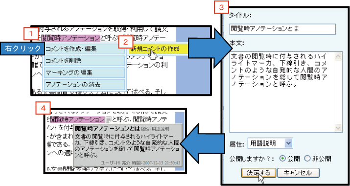 コメントアノテーションの手順