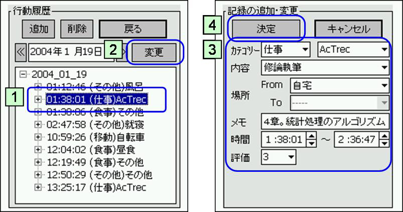 行動データの変更