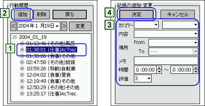 行動データの追加