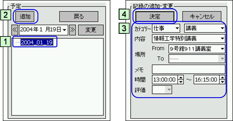 行動予定の設定