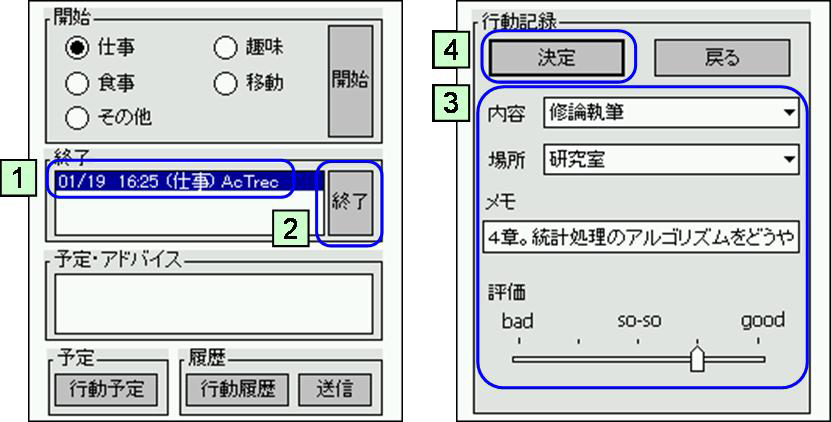 行動終了の記録