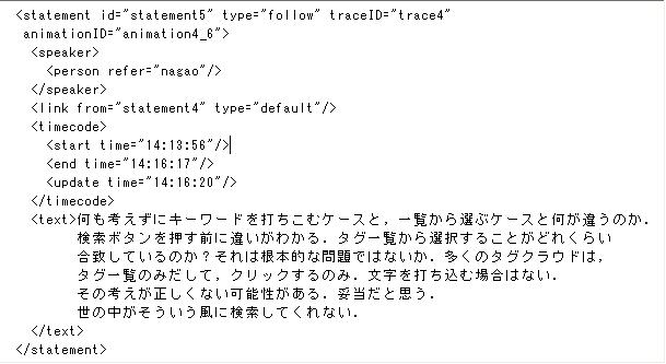 議事録XML中の発言部分（一部）