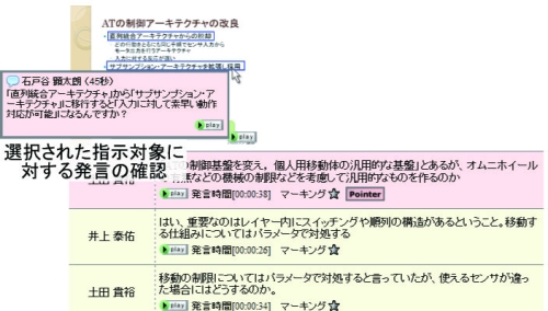 スライドサムネイル上の指示対象に対する発言の表示