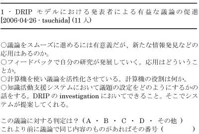 アンケート調査に用いた議論の判定木