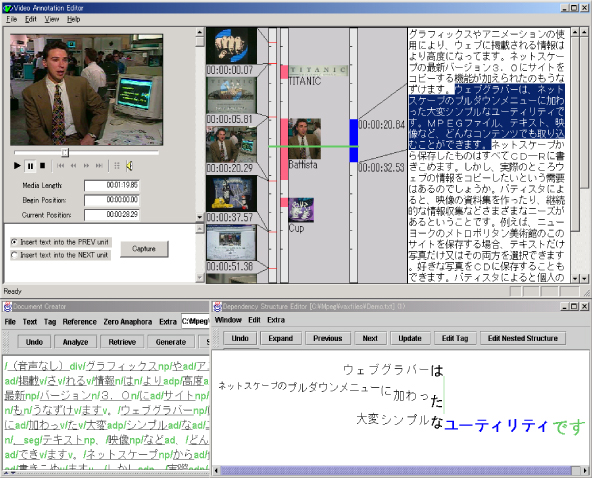 ビデオアノテーションエディタの画面例