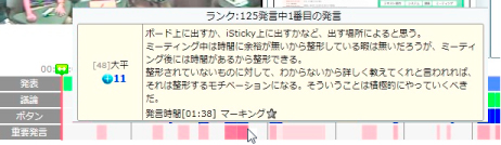 発言内容とランキング結果の確認