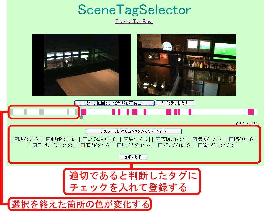 シーンタグの選別