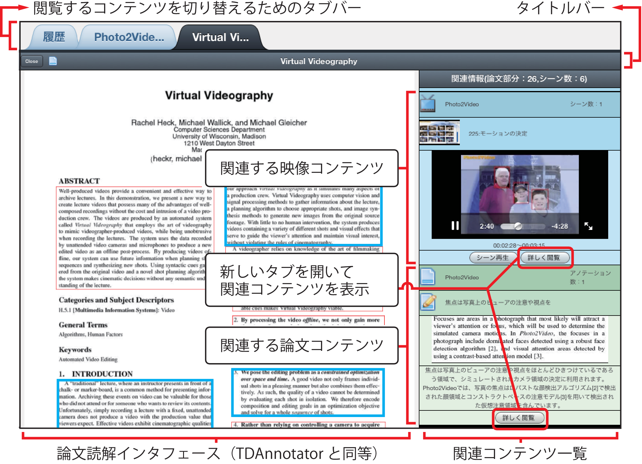 Docvieの論文中心モードの画面例