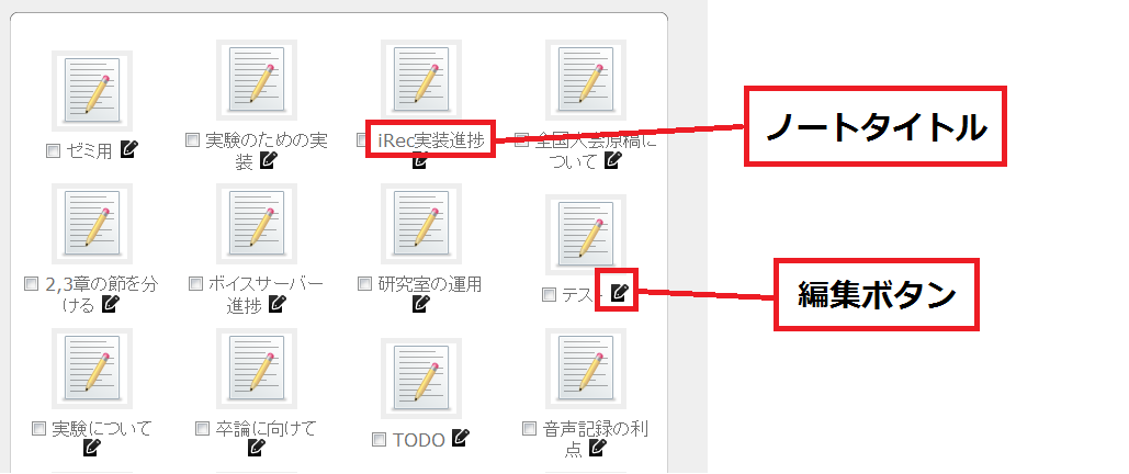 クラウド上のノート一覧画面