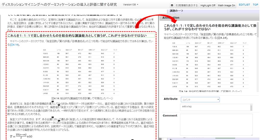 構造全体(図はある見出し)に対するアノテーション