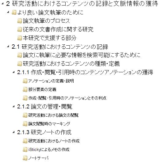 段落構造まで記述した論文アウトライン